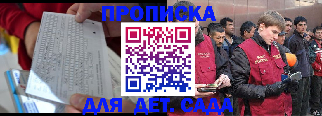 регистрация для дет. сада в Наро-Фоминске